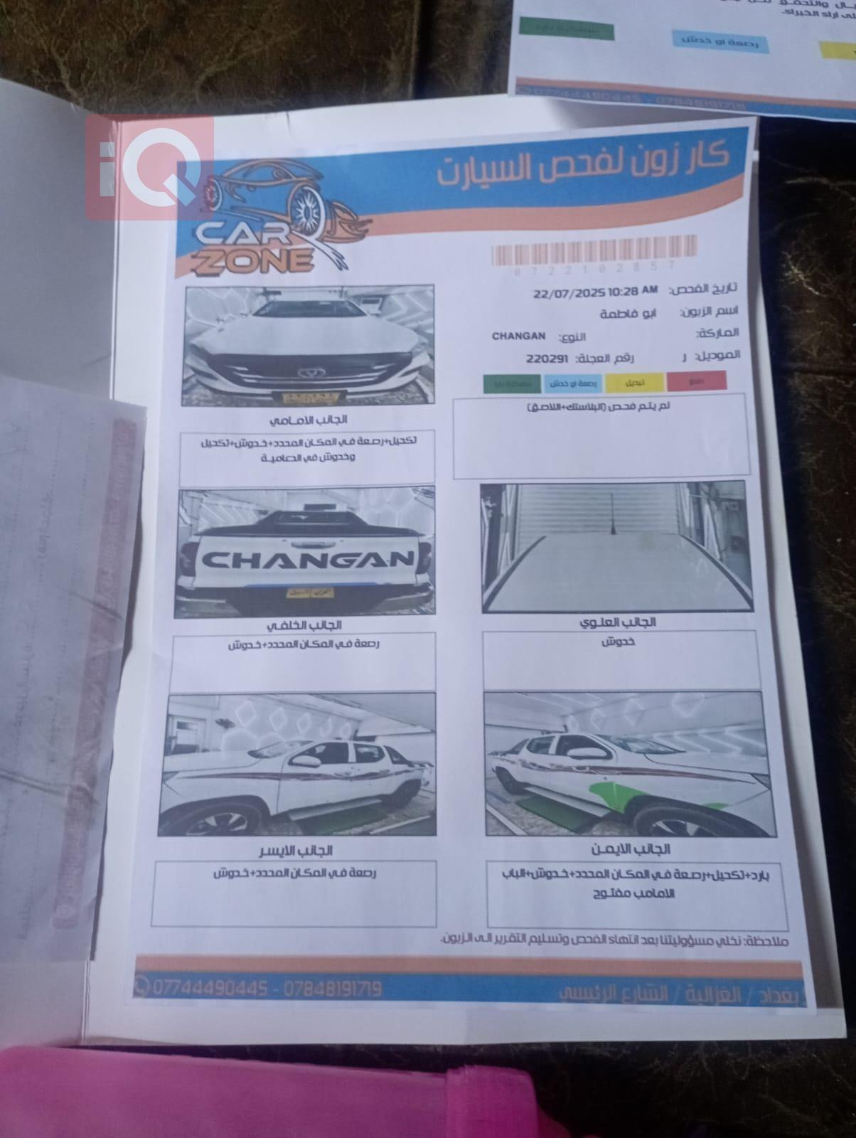 شانجان هنتر